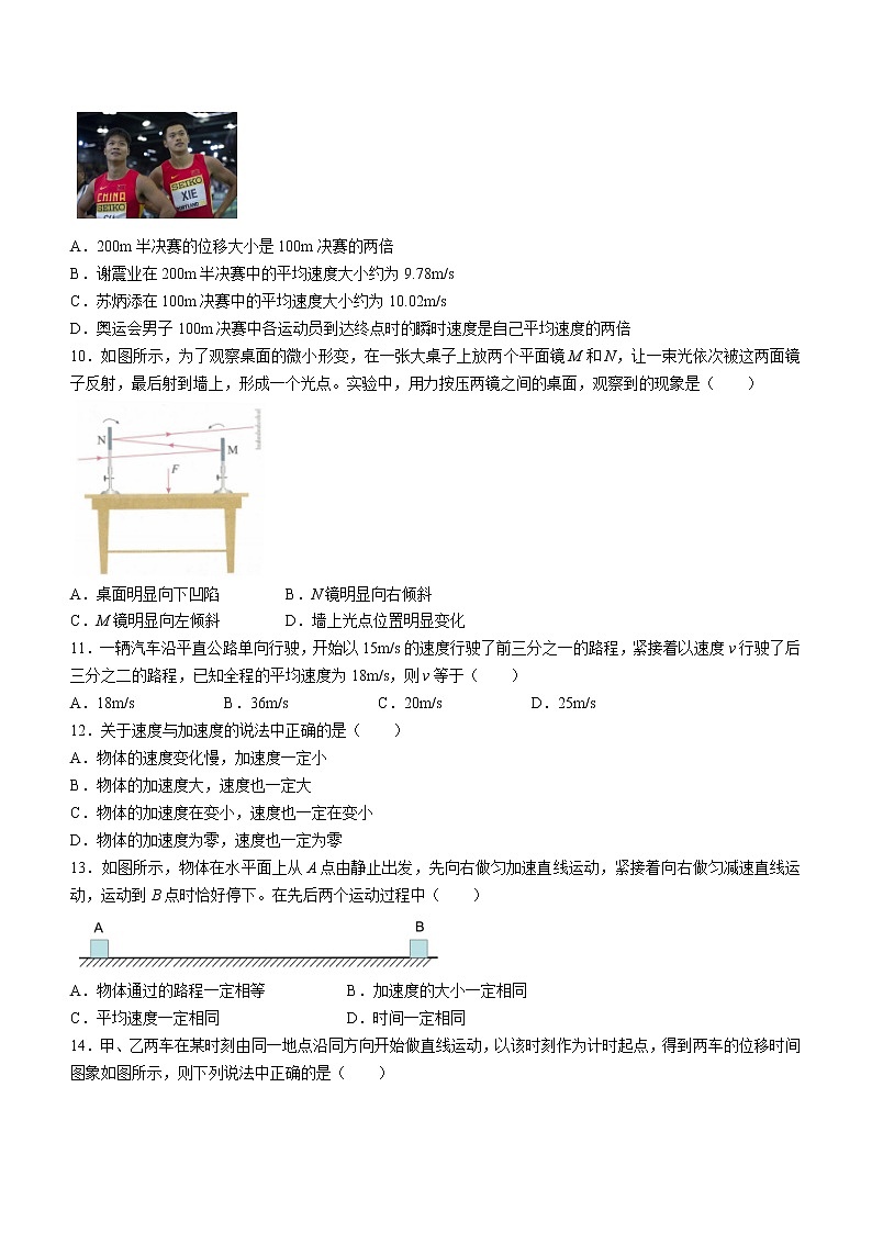 2022-2023学年浙江省温州新力量联盟高一上学期期中联考物理试题第3页