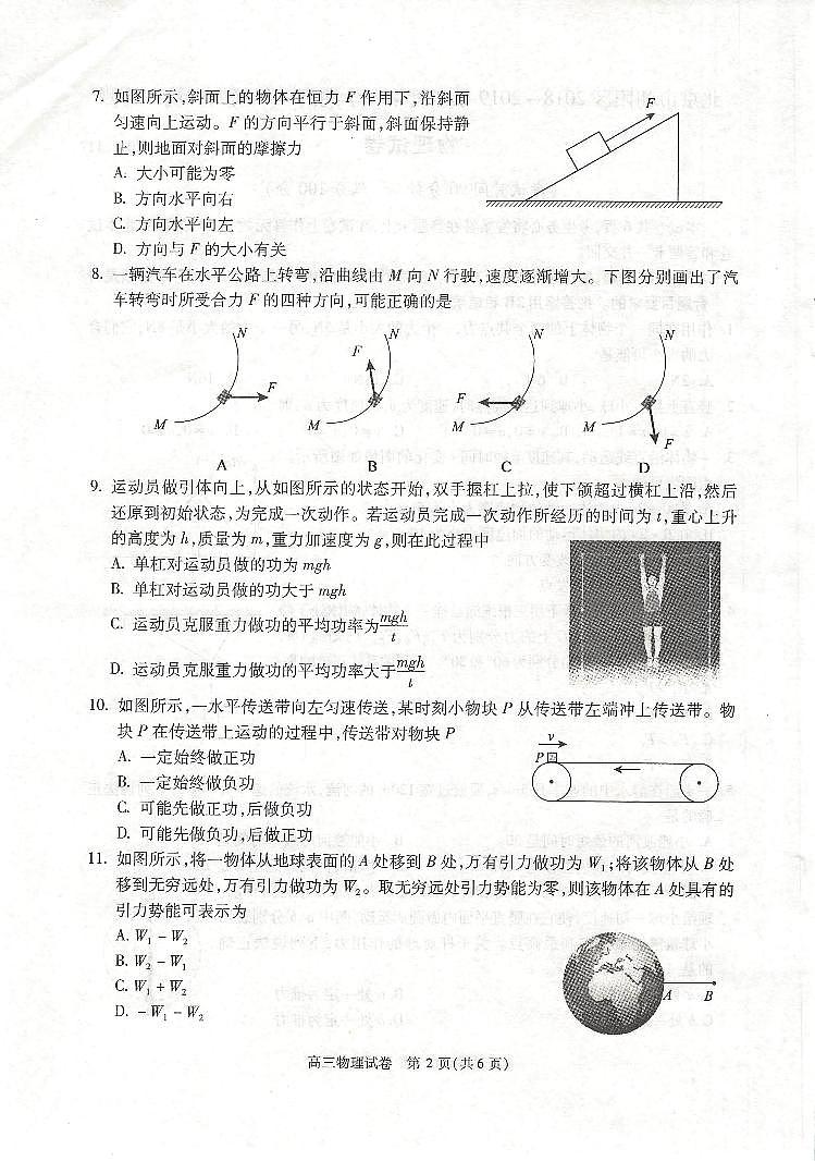2019届北京市朝阳区高三上学期期中考试物理试题 PDF版第2页