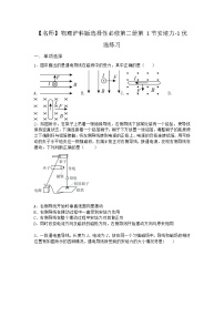 沪科版 (2019)选择性必修 第二册1.1 安培力巩固练习