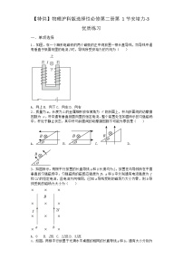 高中物理沪科版 (2019)选择性必修 第二册1.1 安培力精练