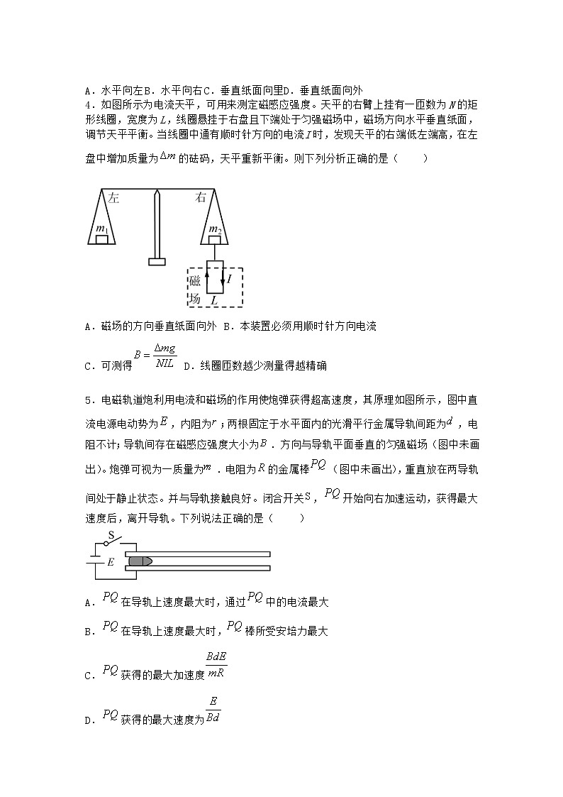 物理沪科版选择性必修第二册第1节 安培力优质作业(3)第2页