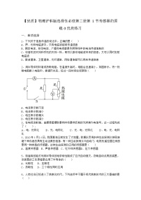 物理选择性必修 第二册5.1 传感器的原理练习题