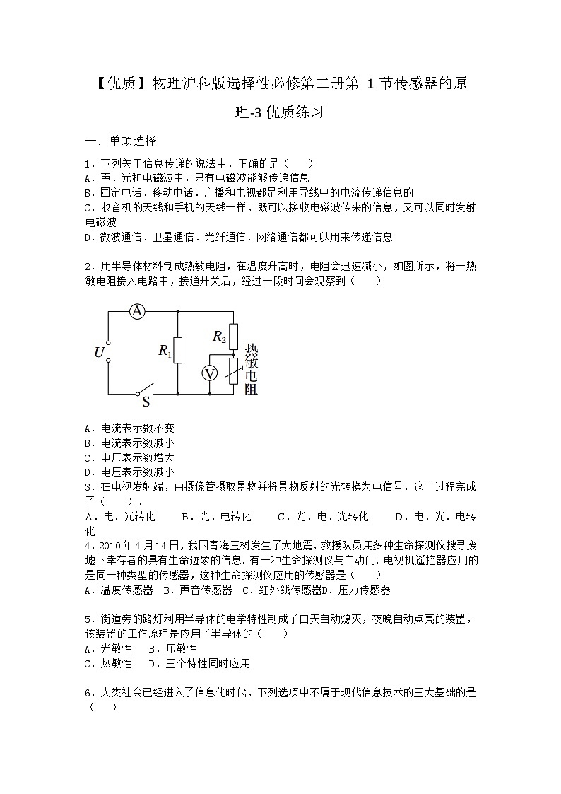 物理沪科版选择性必修第二册第1节 传感器的原理优质作业(2)01