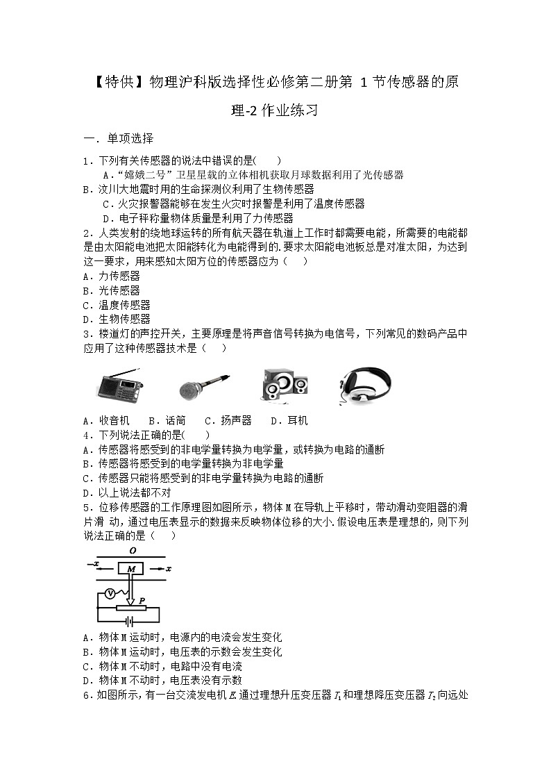 物理沪科版选择性必修第二册第1节 传感器的原理作业(2)(2)01