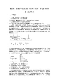 高中物理5.1 传感器的原理随堂练习题