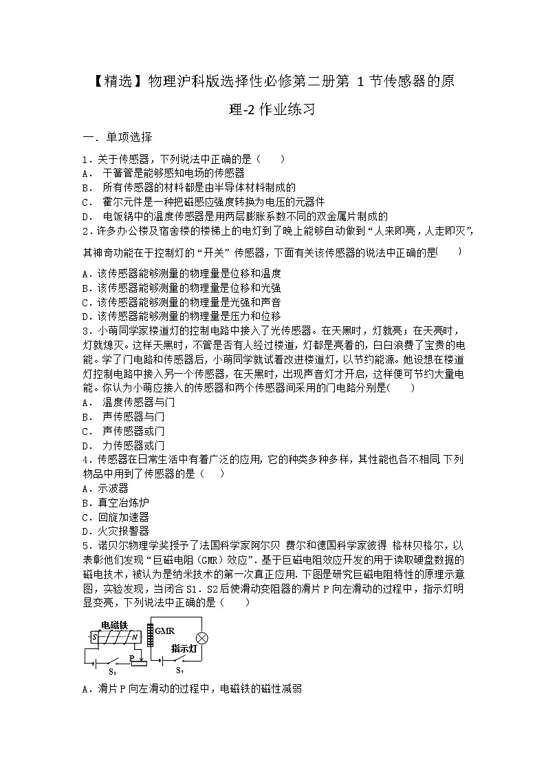 物理沪科版选择性必修第二册第1节 传感器的原理作业(3)(2)01
