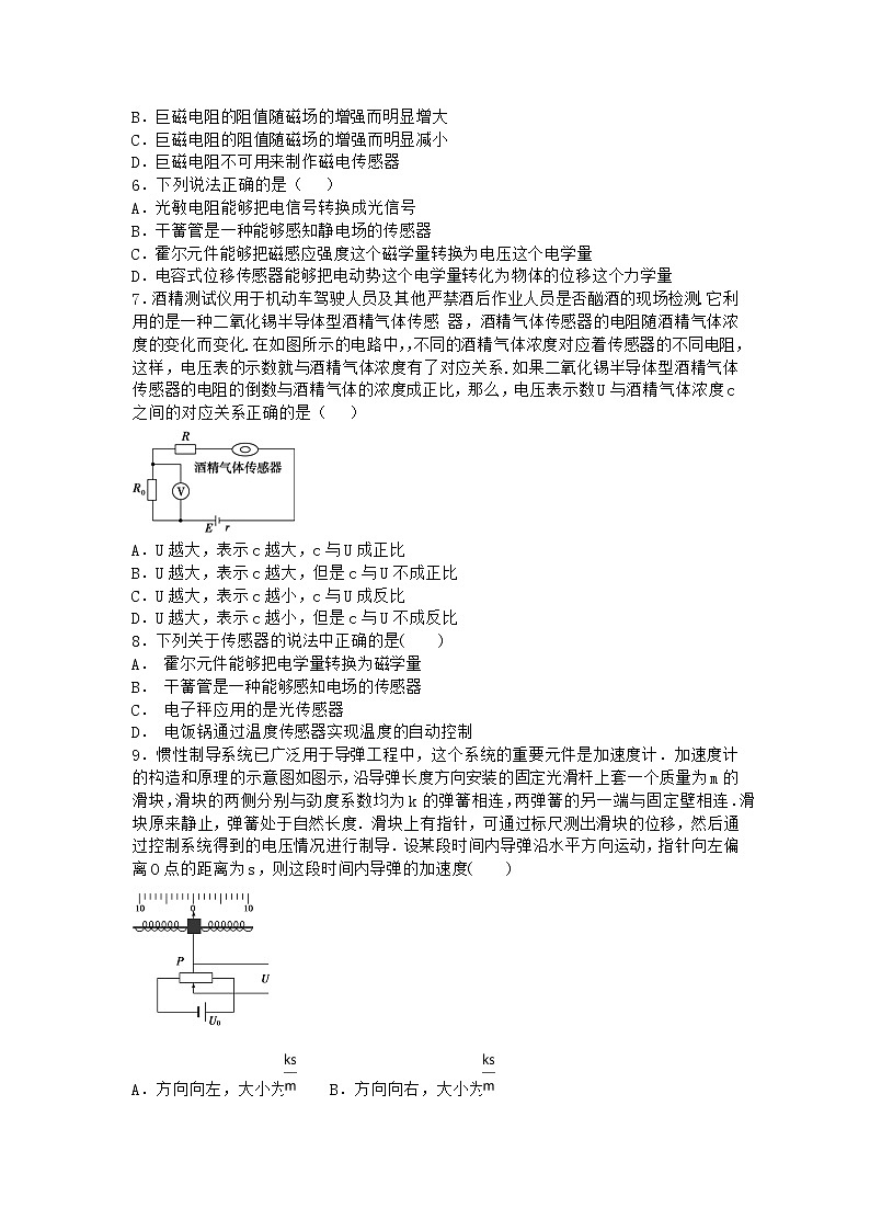 物理沪科版选择性必修第二册第1节 传感器的原理作业(3)(2)02