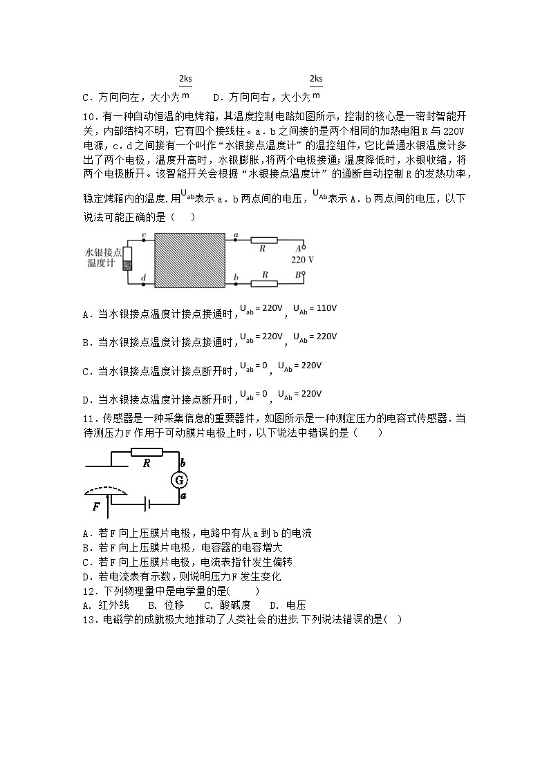 物理沪科版选择性必修第二册第1节 传感器的原理作业(3)(2)03