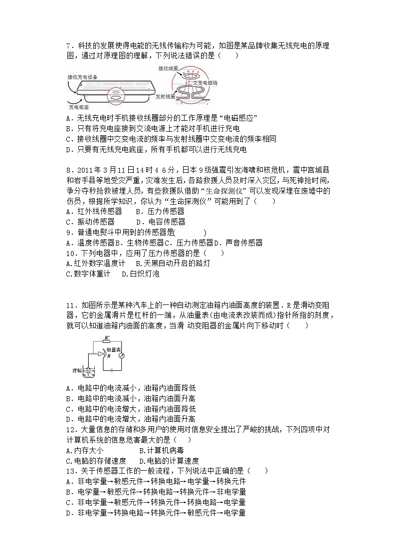 物理沪科版选择性必修第二册第1节 传感器的原理作业(2)02
