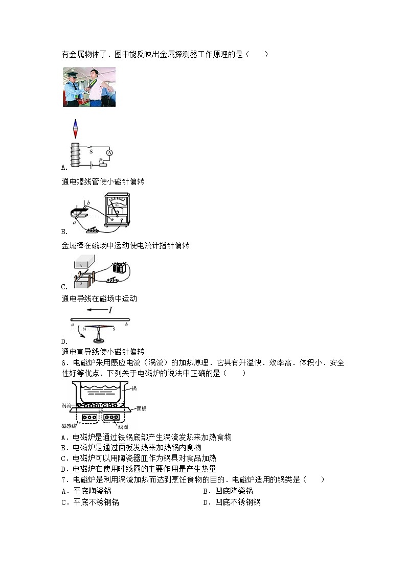 物理沪科版选择性必修第二册第6节 涡流现象与电磁炉课堂作业(3)第2页