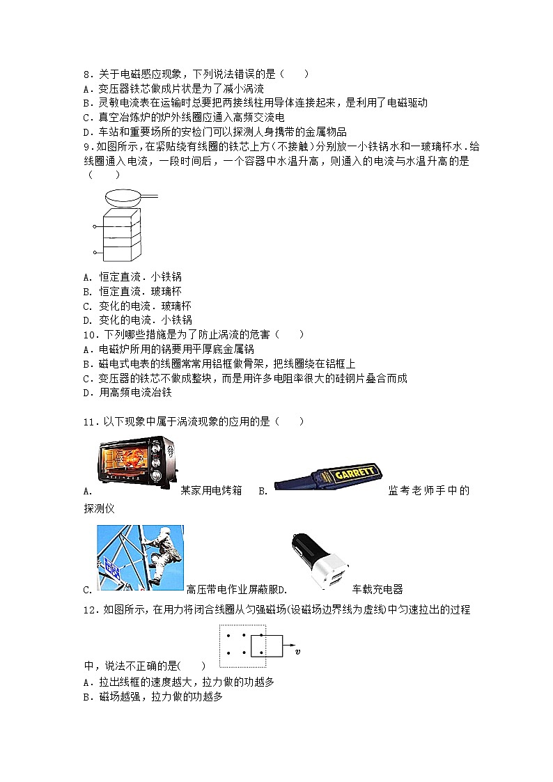 物理沪科版选择性必修第二册第6节 涡流现象与电磁炉课堂作业(3)第3页