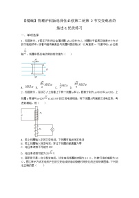 物理选择性必修 第二册3.2 交变电流的描述练习