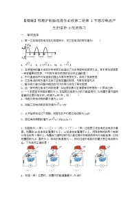 2021学年2.1 感应电流产生的条件一课一练