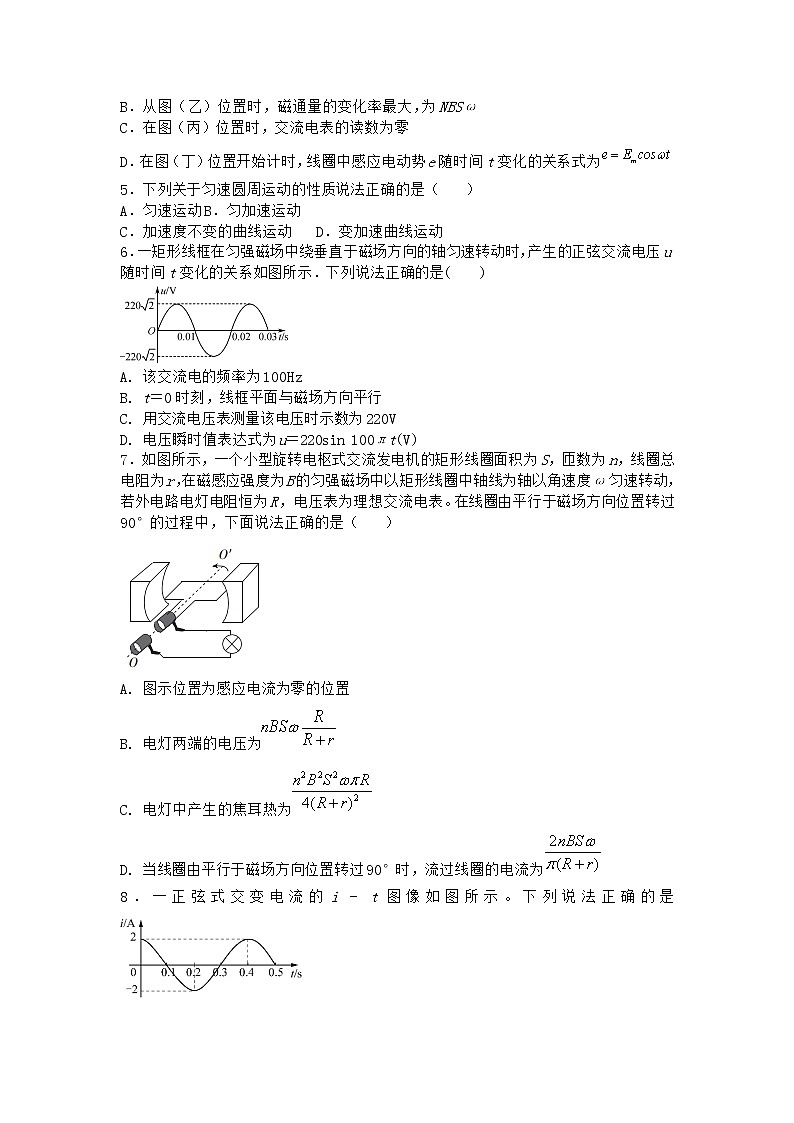 物理沪科版选择性必修第二册第1节 感应电流产生的条件优质作业(2)第2页