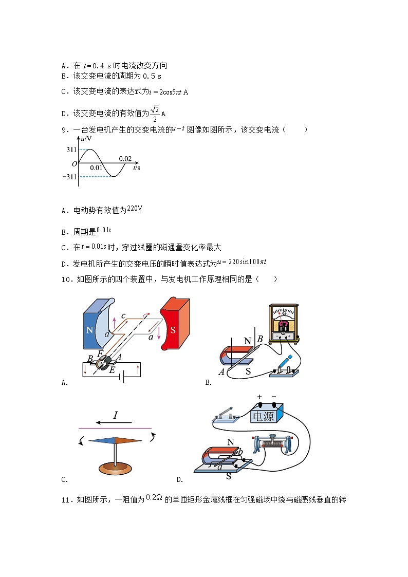 物理沪科版选择性必修第二册第1节 感应电流产生的条件优质作业(2)第3页