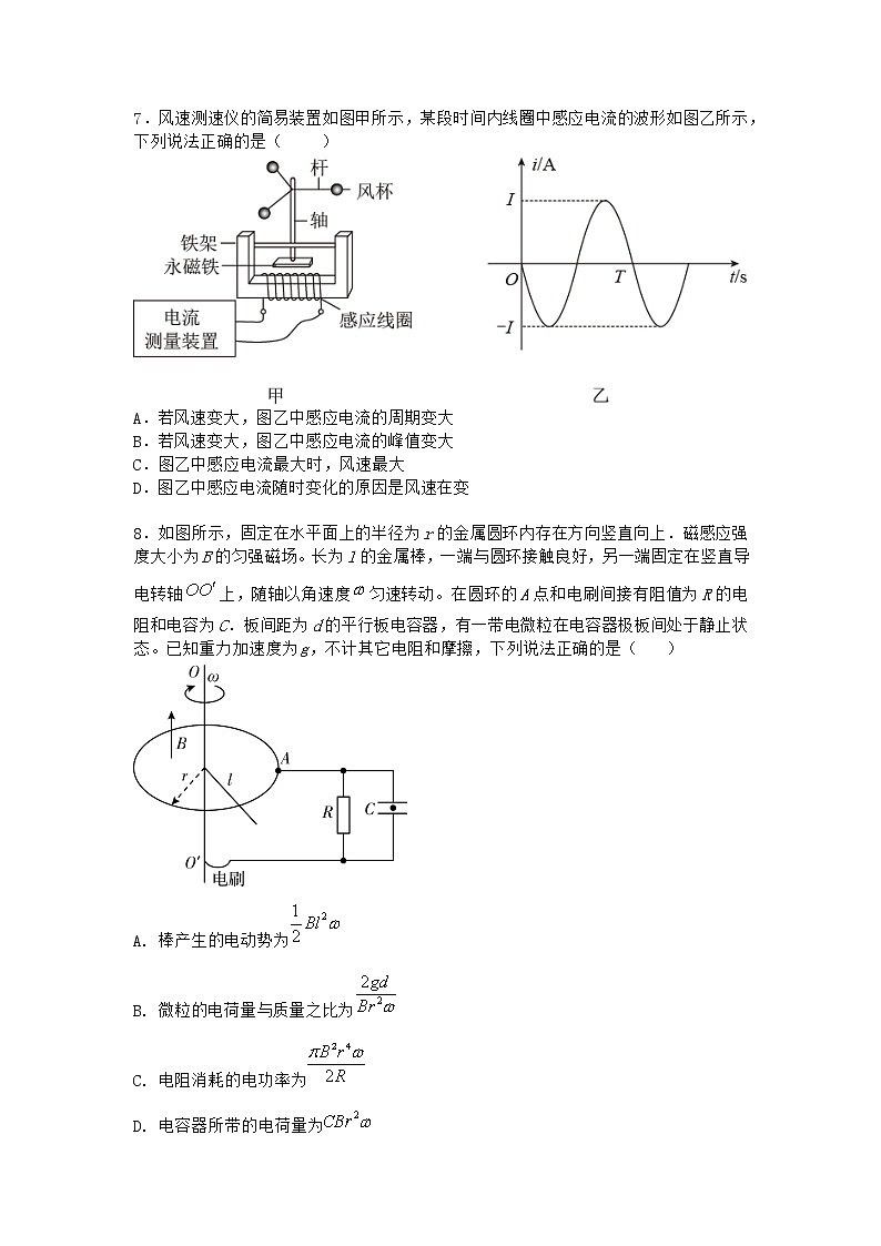 物理沪科版选择性必修第二册第1节 感应电流产生的条件同步作业第3页