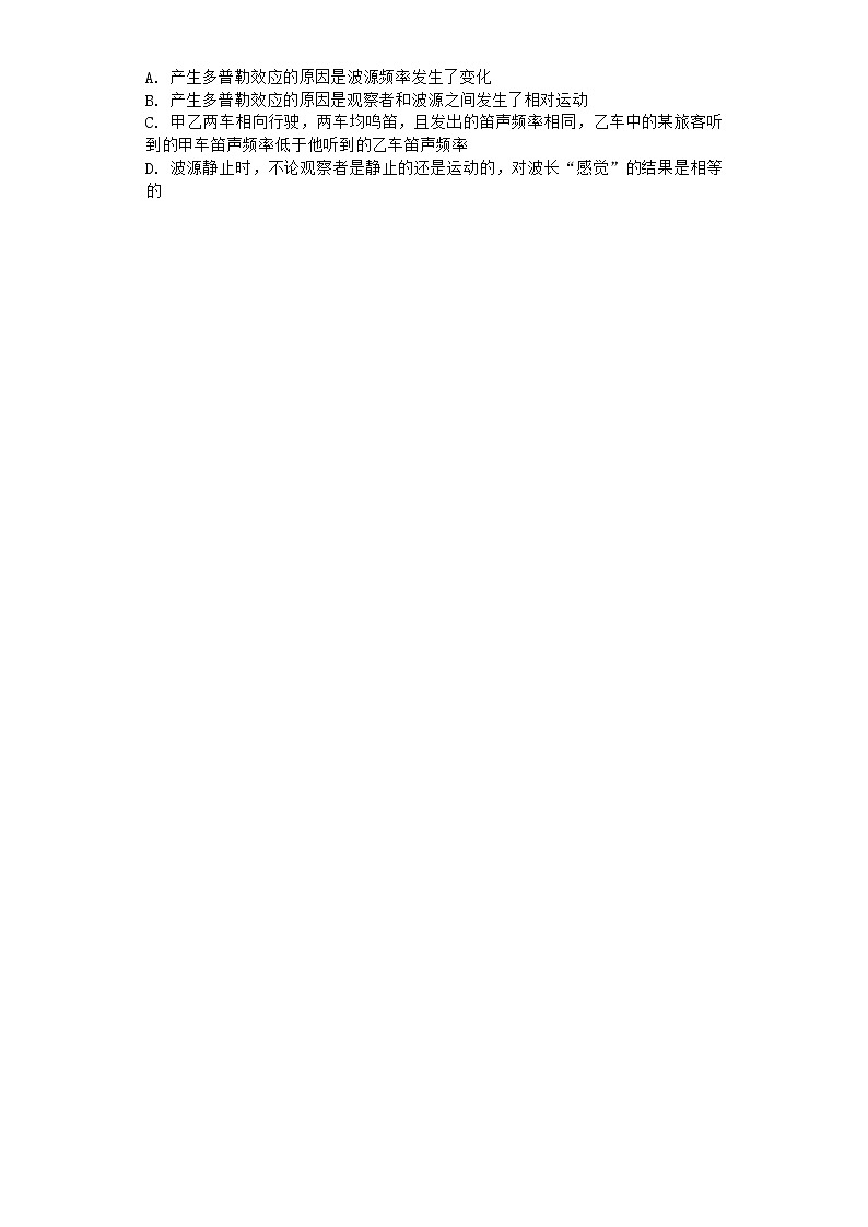 物理沪科版选择性必修第一册第6节 多普勒效应作业03