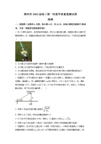 2023届湖南省郴州市高三第一次教学质量监测物理卷及答案（文字版）