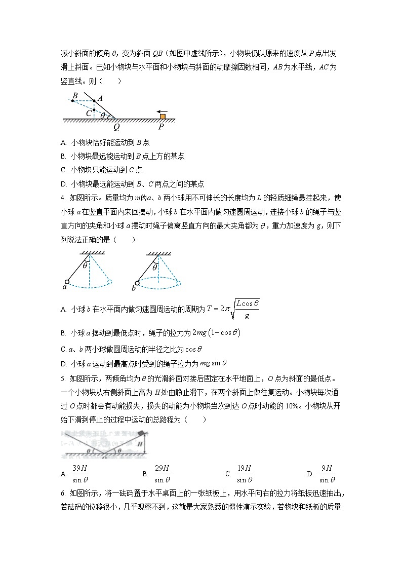 2023届湖南省郴州市高三第一次教学质量监测物理卷及答案（文字版）第2页