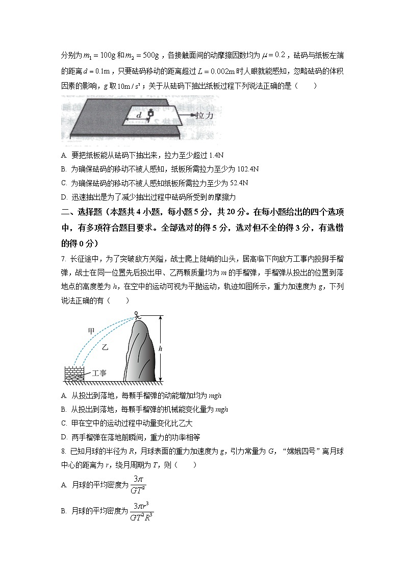 2023届湖南省郴州市高三第一次教学质量监测物理卷及答案（文字版）第3页