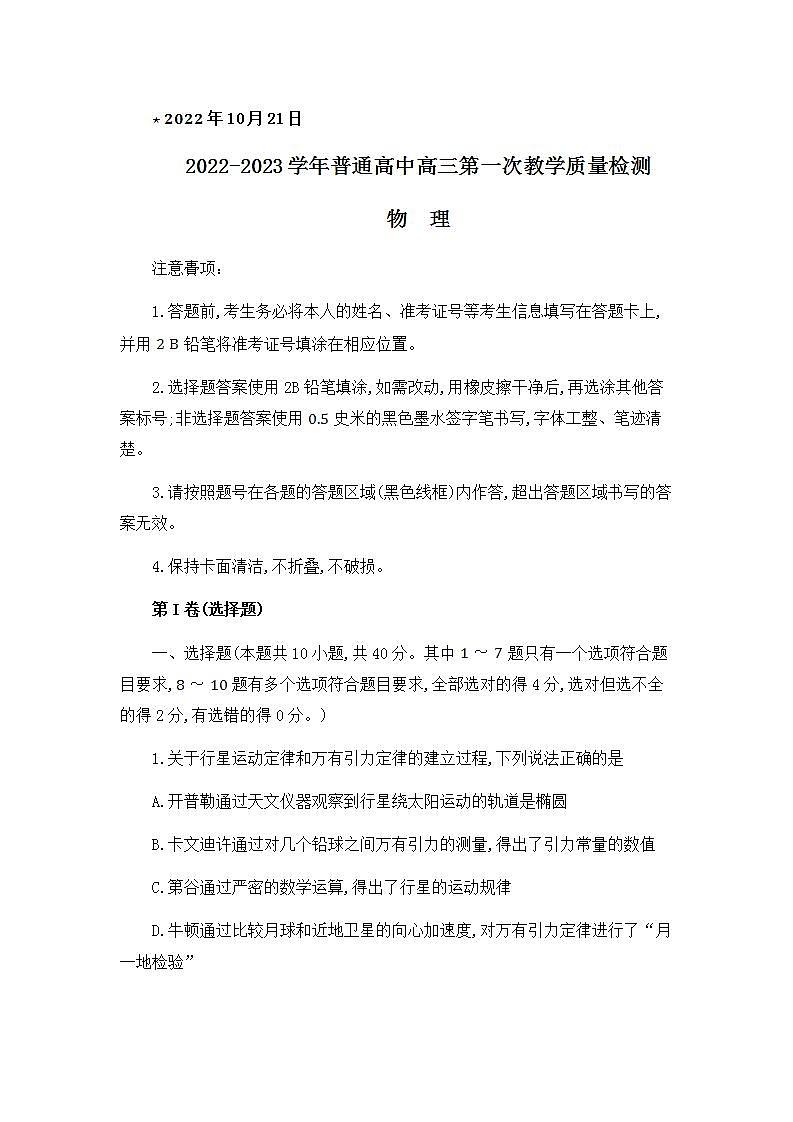 2023届河南省信阳市普通高中高三第一次教学质量检测物理（试卷）第1页