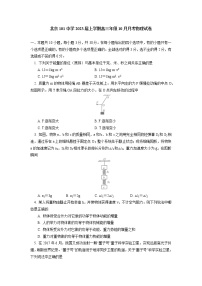 2022-2023学年北京一零一中学高三上学期10月月考物理试卷