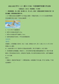 2022-2023学年福建省厦门市第三中学高一上学期期中物理试题（解析版）