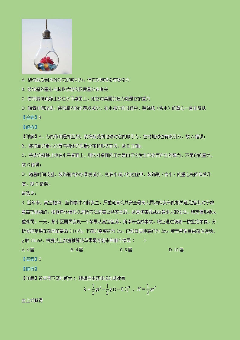 2022-2023学年福建省厦门市第三中学高一上学期期中物理试题（解析版）第2页