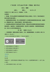 2022-2023学年广东省广州市第一中学高一上学期期中物理试题（解析版） (1)