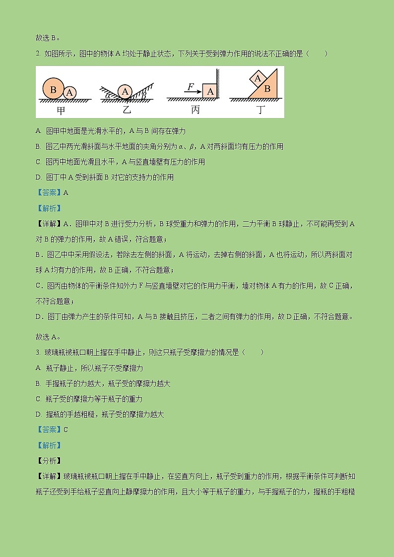 2022-2023学年广东省广州市第一中学高一上学期期中物理试题（解析版） (1)第2页