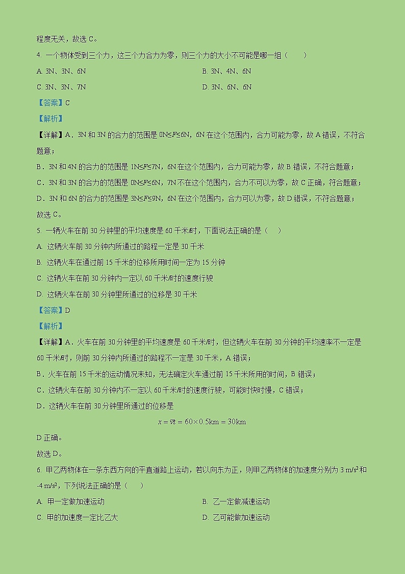2022-2023学年广东省广州市第一中学高一上学期期中物理试题（解析版） (1)第3页
