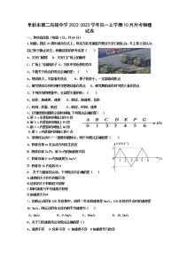 2022-2023学年辽宁省阜新市第二高级中学高一上学期10月月考物理试卷