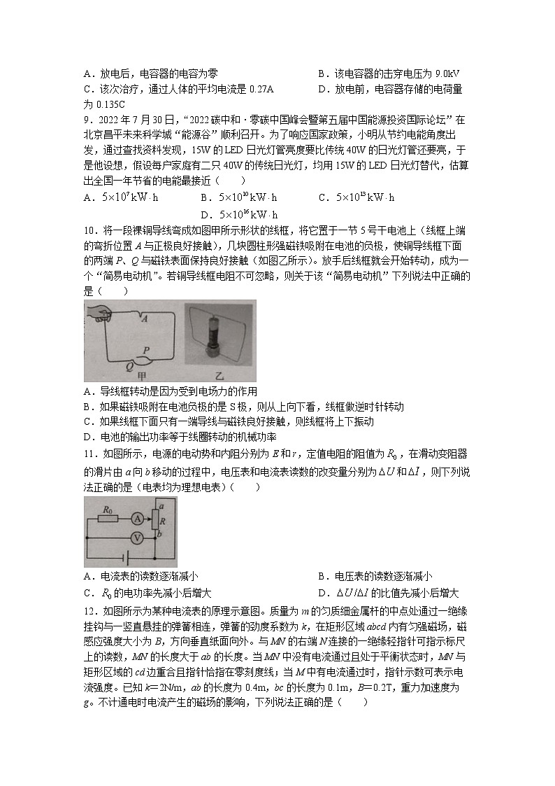 2022-2023学年浙江省温州十校联合体高二上学期期中联考物理试题（Word版）03