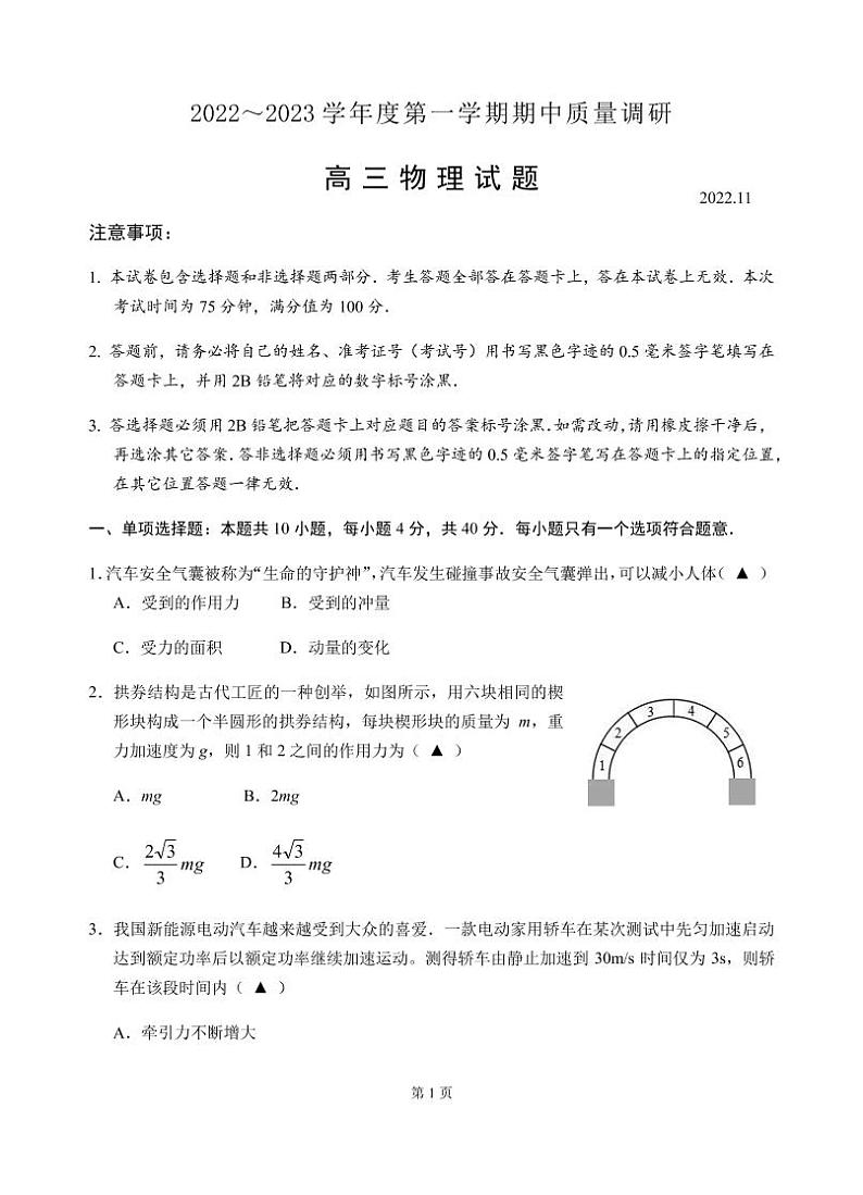 江苏省常州市2023届高三上学期期中考试物理试卷第1页