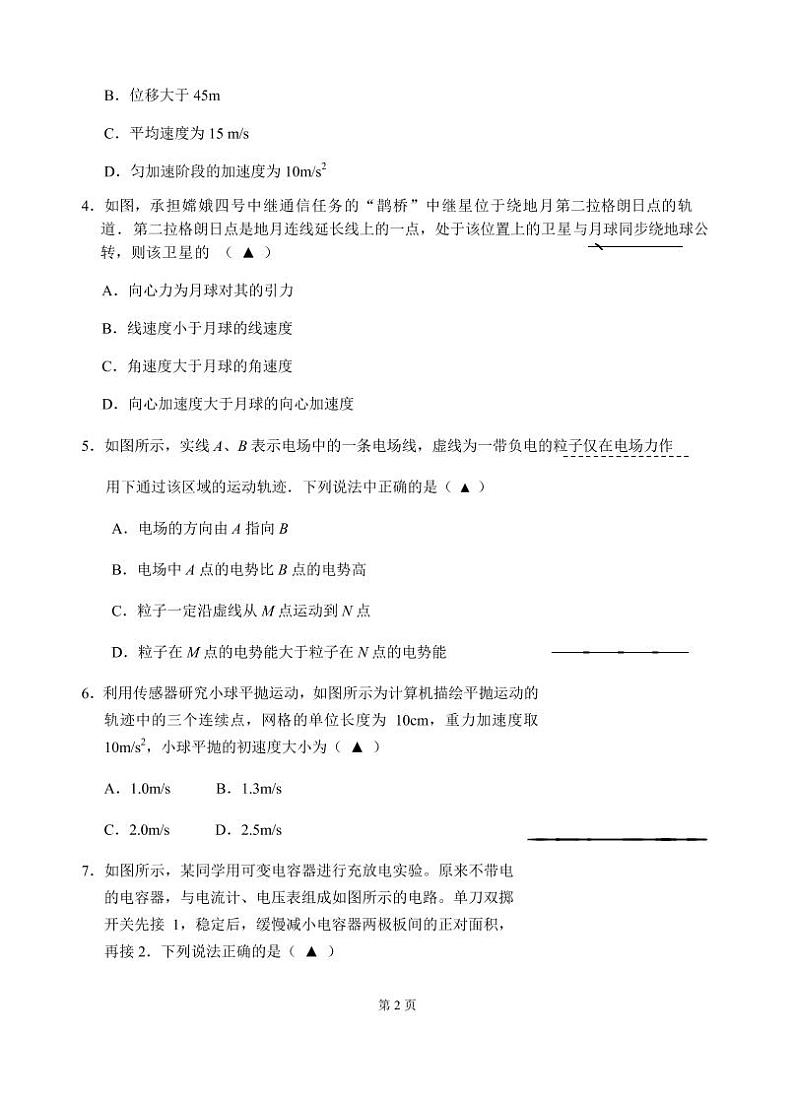 江苏省常州市2023届高三上学期期中考试物理试卷第2页
