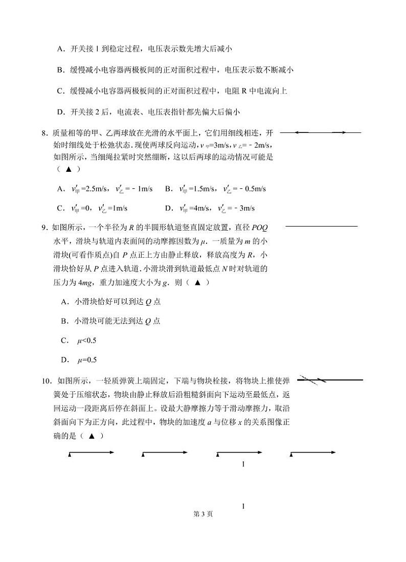 江苏省常州市2023届高三上学期期中考试物理试卷第3页