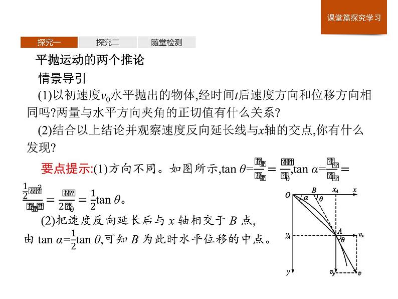高中物理必修二第五章《本章综合与测试》获奖说课课件第3页