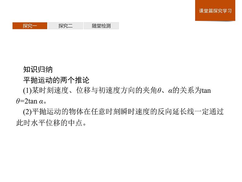高中物理必修二第五章《本章综合与测试》获奖说课课件第4页