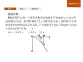 高中物理必修二第五章《本章综合与测试》获奖说课课件