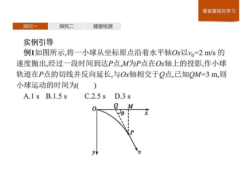 高中物理必修二第五章《本章综合与测试》获奖说课课件第5页