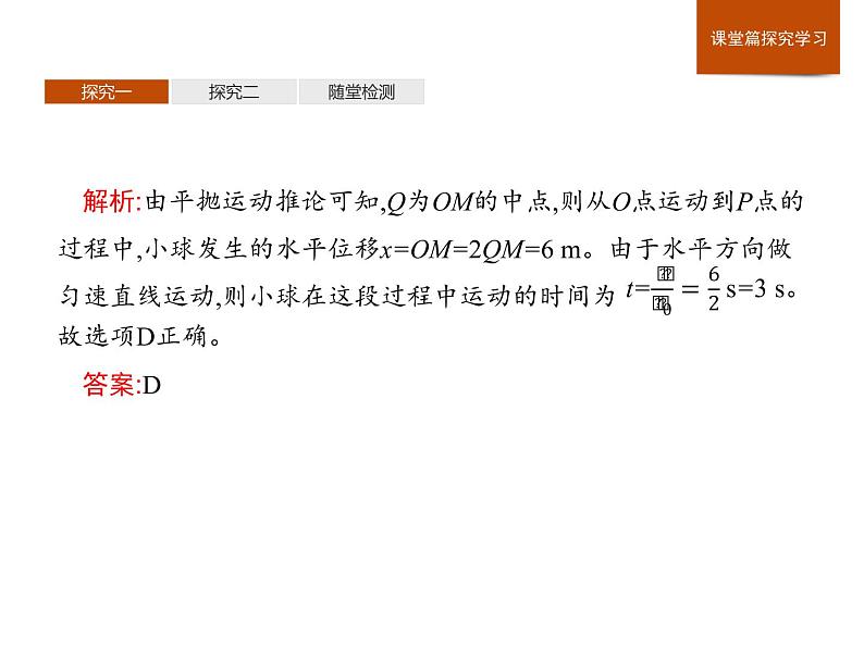 高中物理必修二第五章《本章综合与测试》获奖说课课件第6页