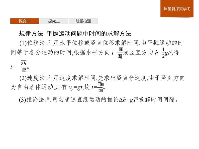 高中物理必修二第五章《本章综合与测试》获奖说课课件第7页
