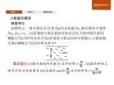 高中物理必修二第五章《本章综合与测试》集体备课课件