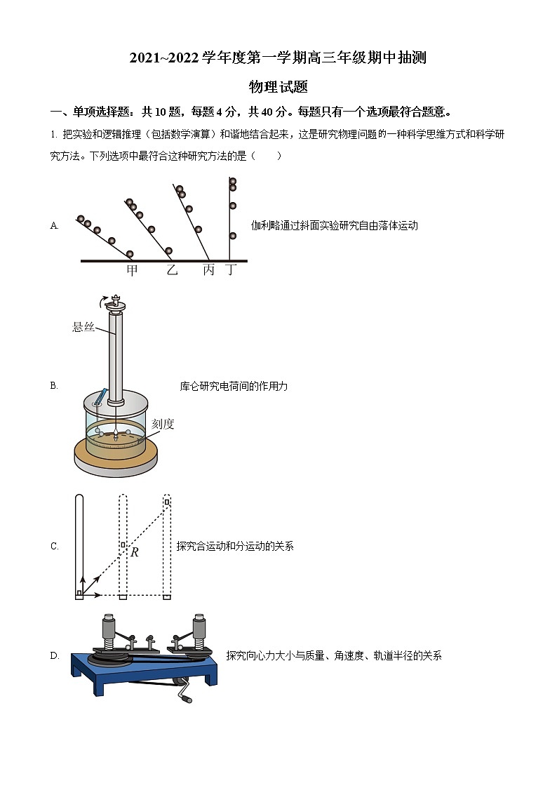 2022徐州高三上学期期中考试物理含解析第1页