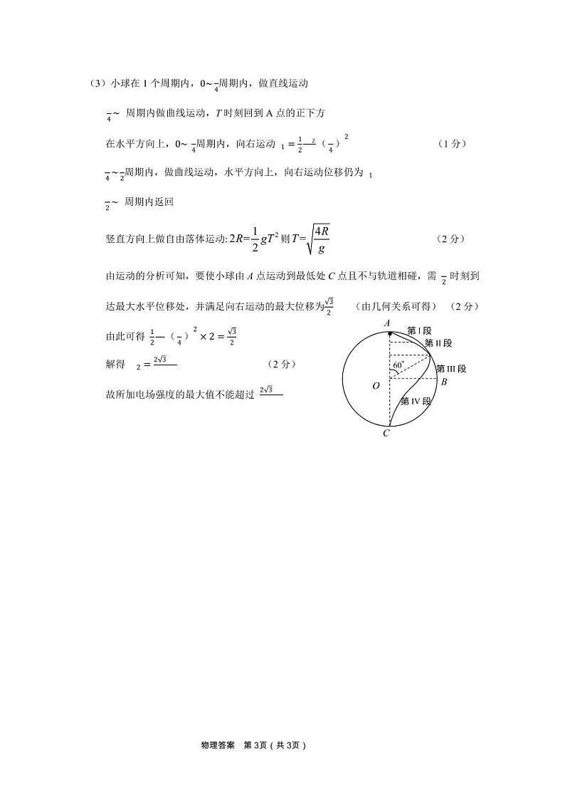 江苏省徐州市2021-2022学年高三上学期期中抽测物理答案第3页