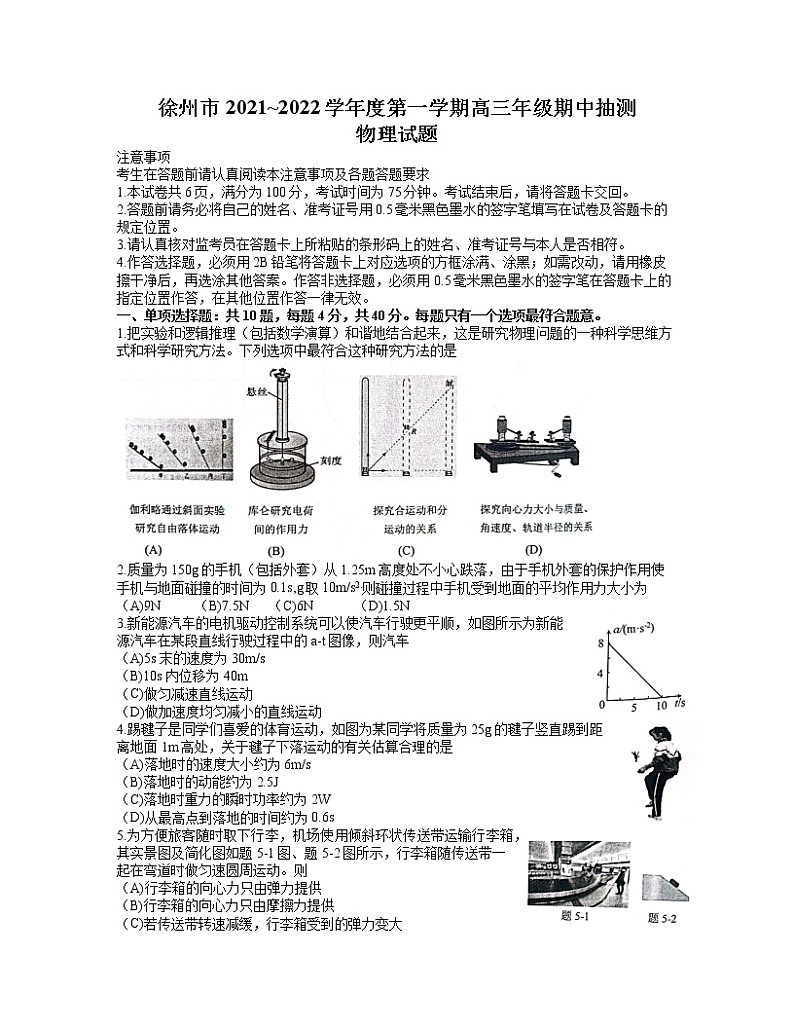 江苏省徐州市2021-2022学年高三上学期期中抽测物理试题word第1页