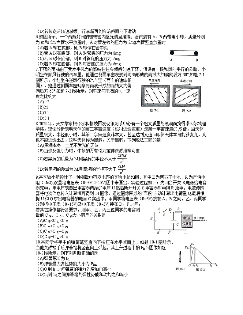江苏省徐州市2021-2022学年高三上学期期中抽测物理试题word第2页