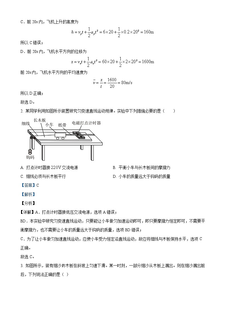 2023泰州中学高三上学期第一次月度检测物理试题Word含解析第2页