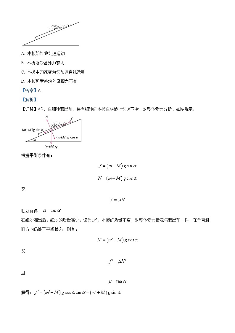 2023泰州中学高三上学期第一次月度检测物理试题Word含解析第3页
