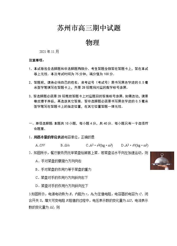 2022苏州高三上学期期中调研物理试题含答案01